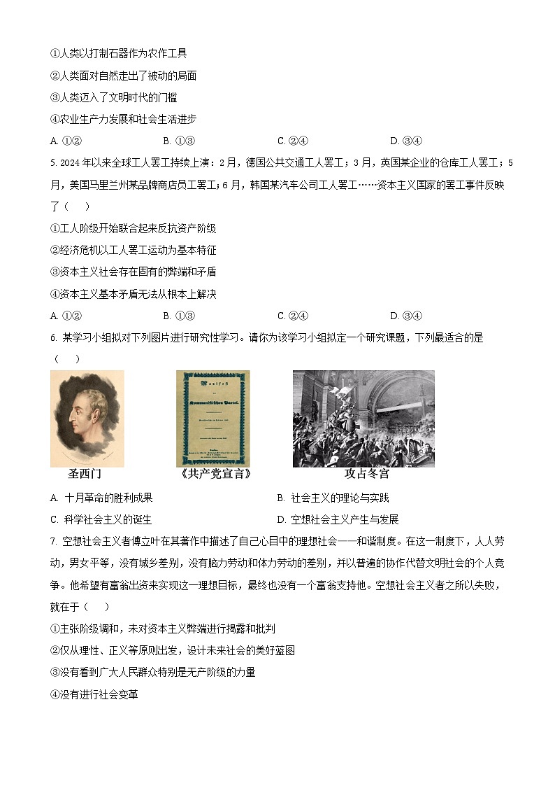 四川省雅安中学2024-2025学年高一上学期10月月考政治试题 Word版无答案第2页