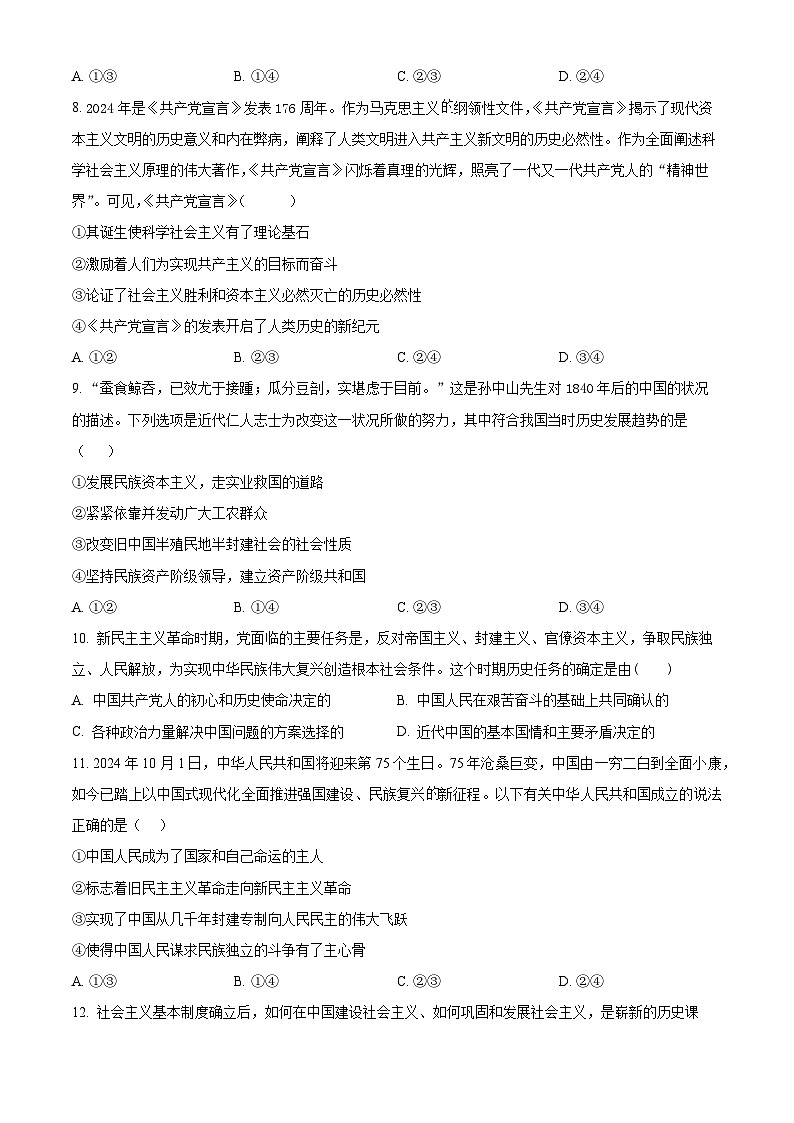 四川省雅安中学2024-2025学年高一上学期10月月考政治试题 Word版无答案第3页