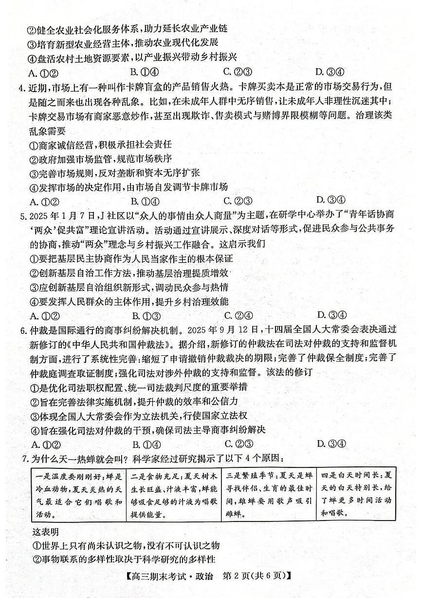 酒泉市普通高中2025~2026学年度第一学期期末考试政治第2页