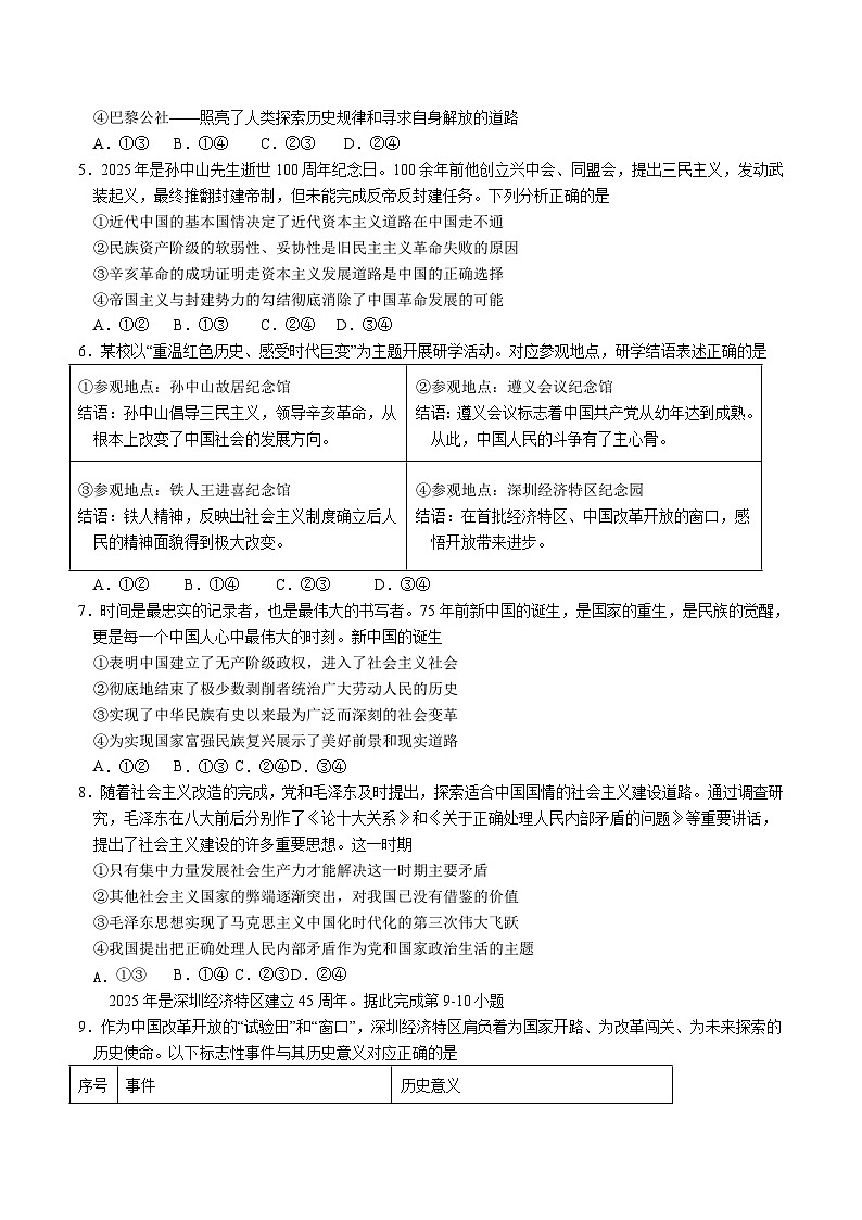 广东省和美联盟2025-2026学年高一上学期12月联考政治试卷（Word版附答案）第2页