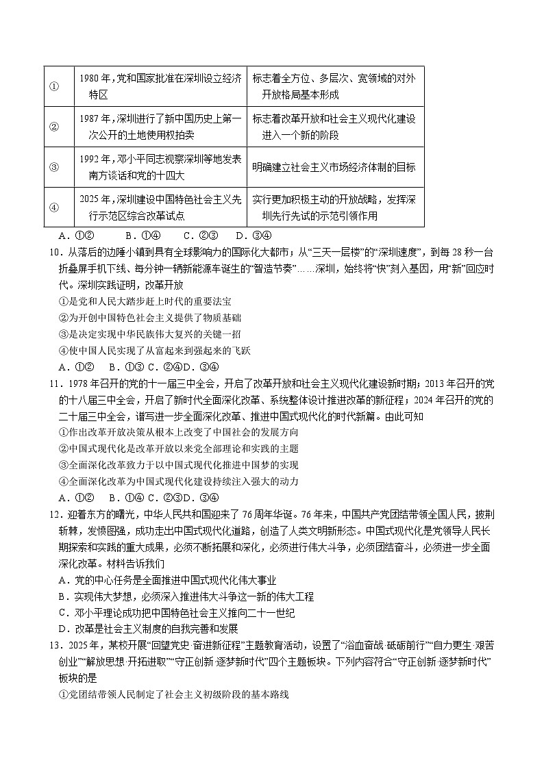 广东省和美联盟2025-2026学年高一上学期12月联考政治试卷（Word版附答案）第3页