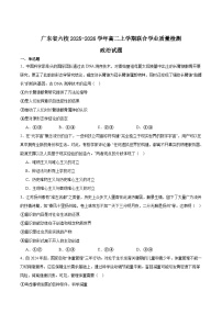 广东省六校2025-2026学年高二上学期12月联考政治试卷（Word版附答案）