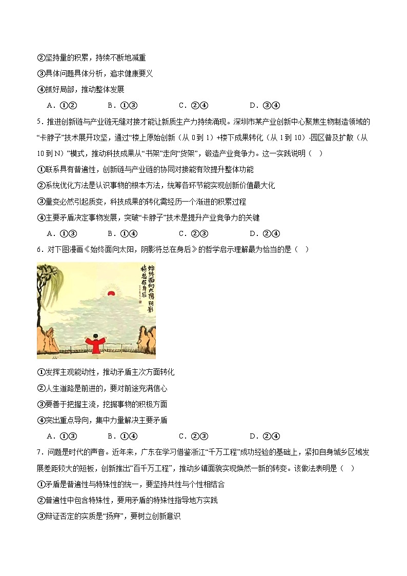 广东省六校2025-2026学年高二上学期12月联考政治试卷（Word版附答案）第2页