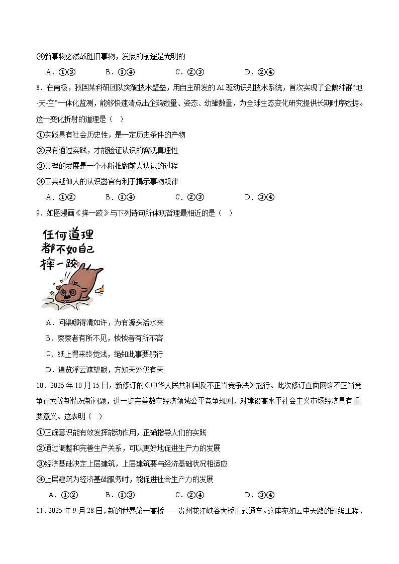 广东省六校2025-2026学年高二上学期12月联考政治试卷（Word版附答案）第3页