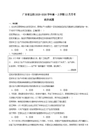 广东省五校2025-2026学年高一上学期12月联考政治试卷（Word版附答案）