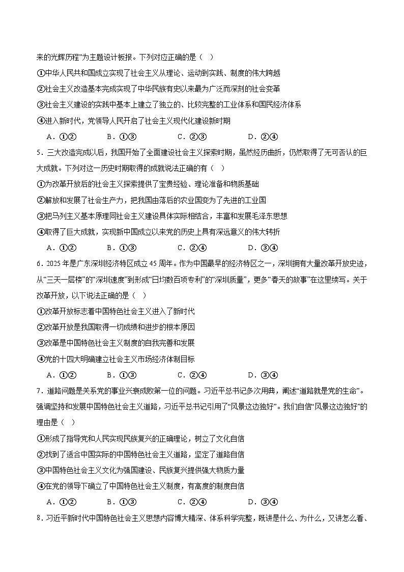 广东省五校2025-2026学年高一上学期12月联考政治试卷（Word版附答案）第2页