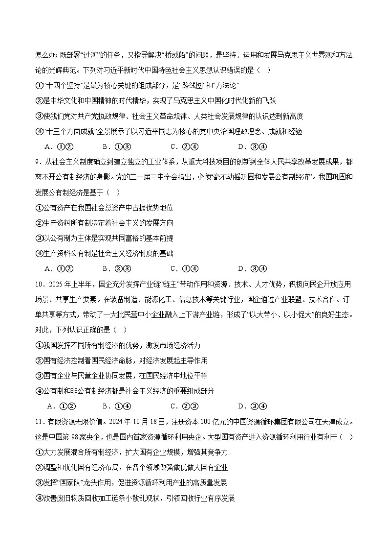 广东省五校2025-2026学年高一上学期12月联考政治试卷（Word版附答案）第3页