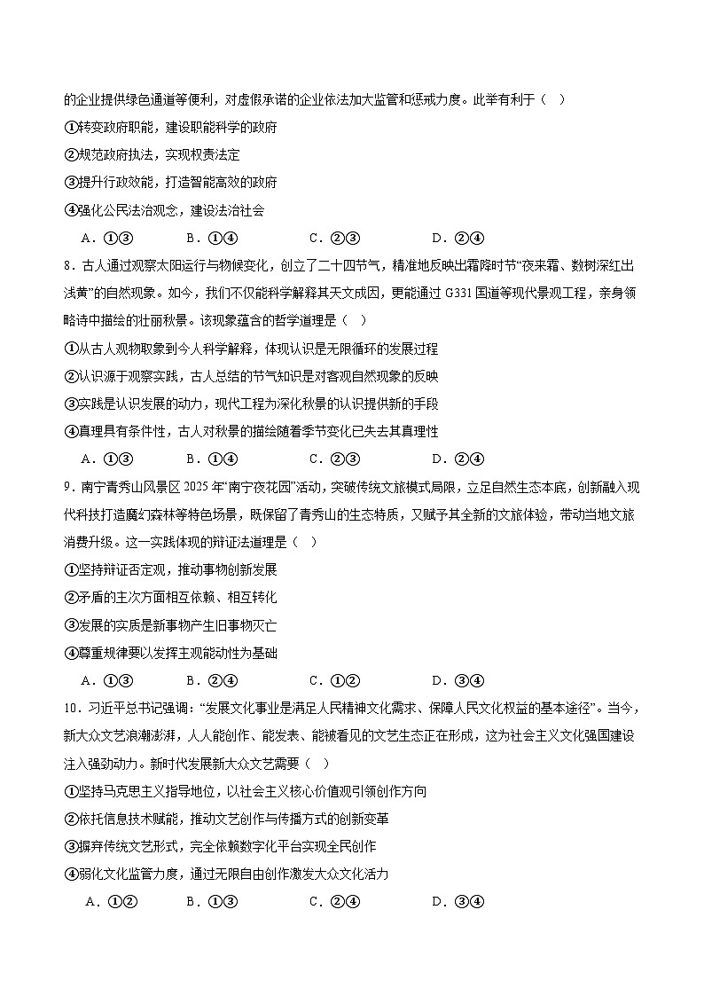 广西2026届高三上学期12月教学质量联合测试政治试卷（Word版附答案）第3页