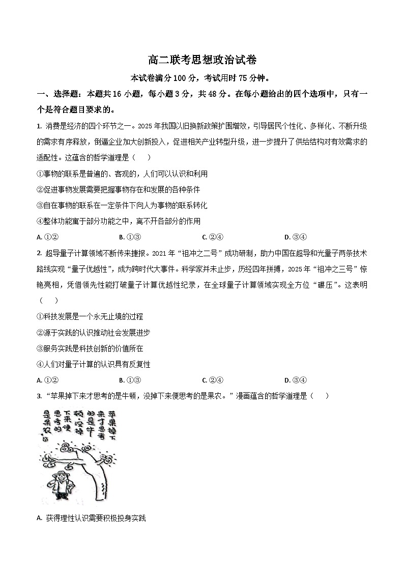 贵州省部分学校2025-2026学年高二上学期12月联考政治试卷（Word版附答案）第1页
