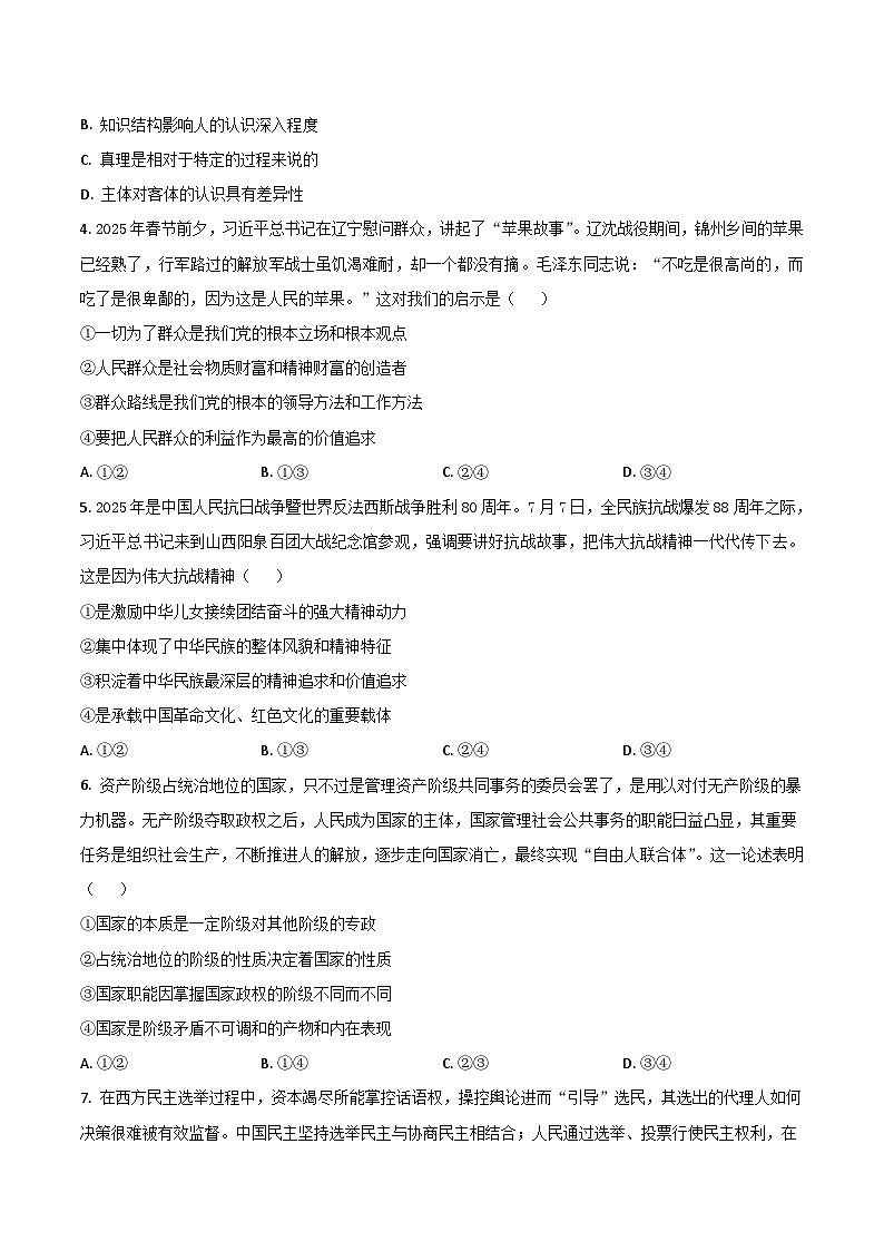 贵州省部分学校2025-2026学年高二上学期12月联考政治试卷（Word版附答案）第2页