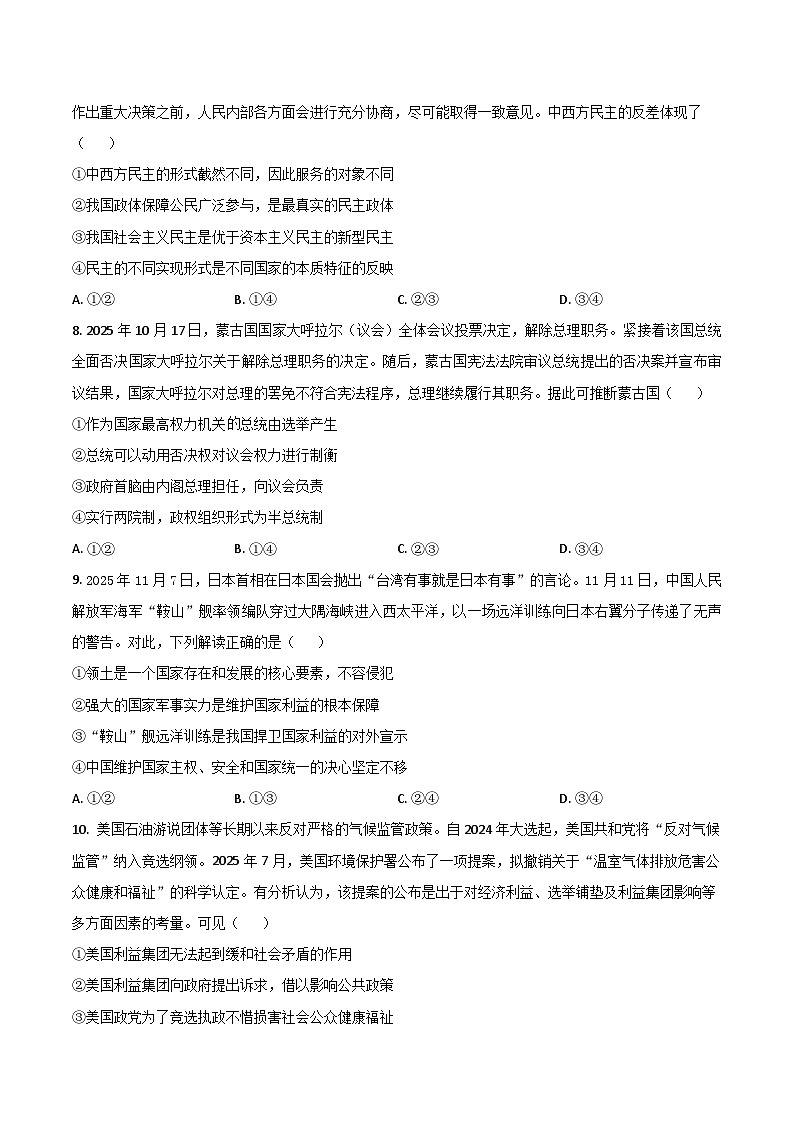 贵州省部分学校2025-2026学年高二上学期12月联考政治试卷（Word版附答案）第3页