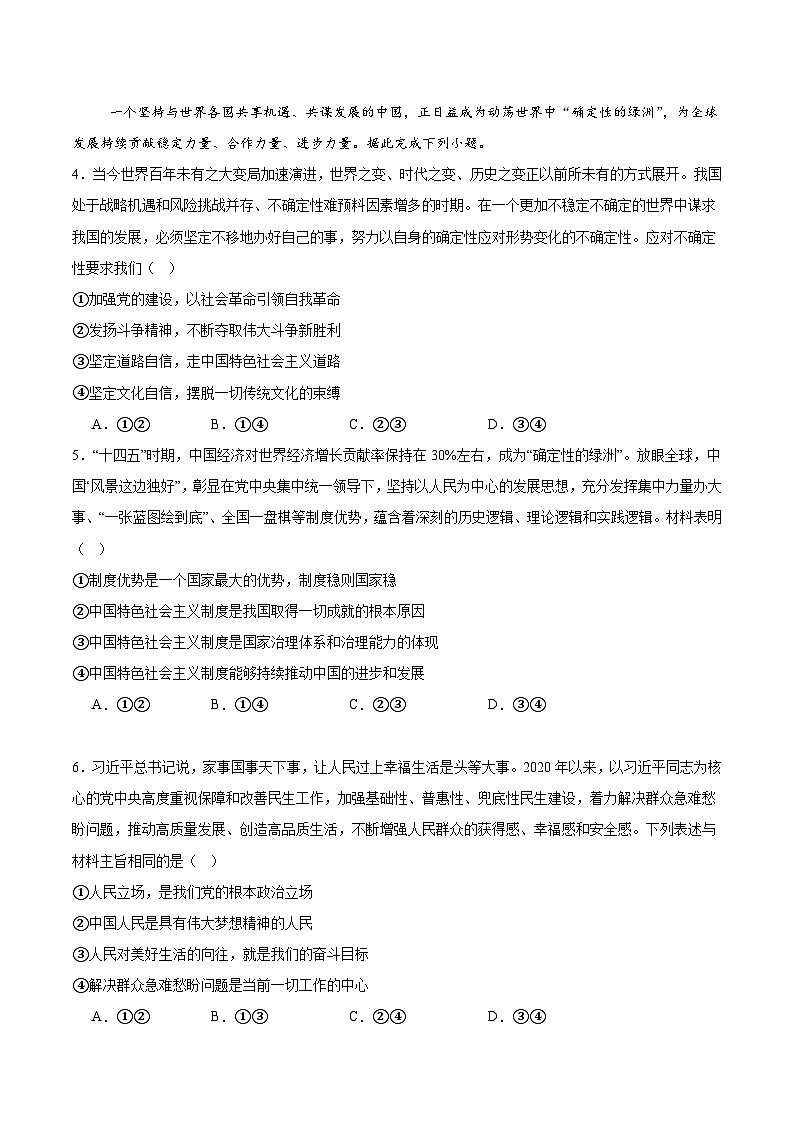 河南省TOP二十名校2025-2026学年高一上学期12月调研考试政治试卷（Word版附答案）第2页