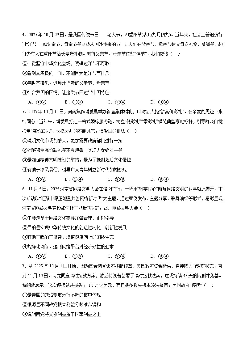 河南省百师联盟2025-2026学年高二上学期12月联考政治（A）试卷（Word版附答案）第2页