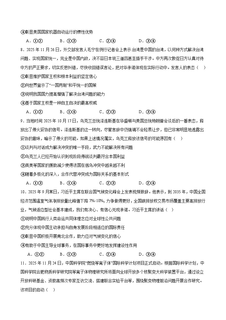 河南省百师联盟2025-2026学年高二上学期12月联考政治（A）试卷（Word版附答案）第3页