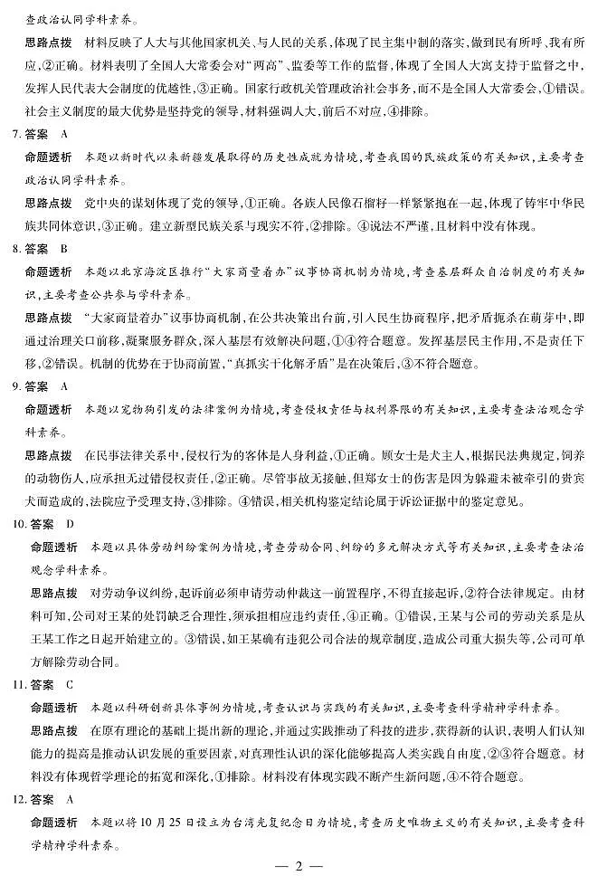 思想政治B卷高三素质评价详细答案第2页