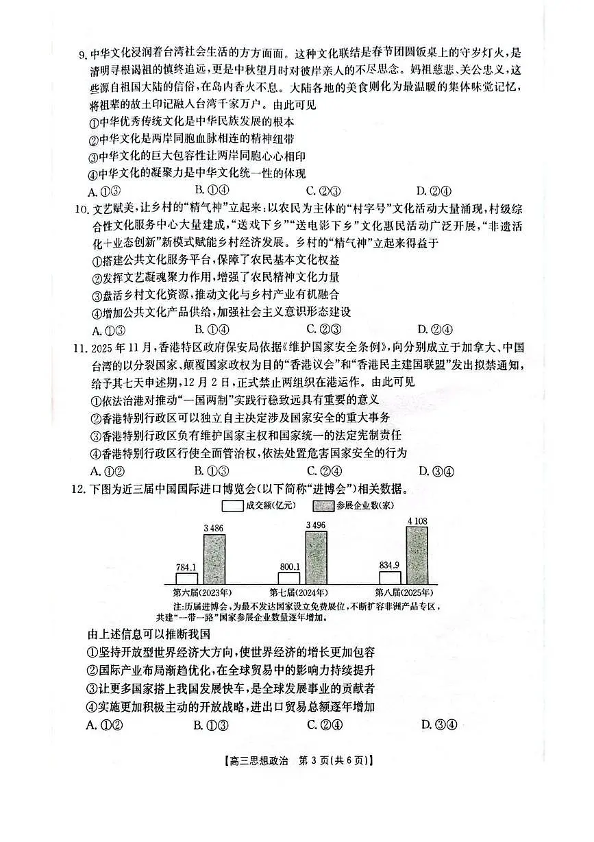 湖北省随州市2026届高三上学期1月期末考试政治试卷（PDF版附答案）第3页