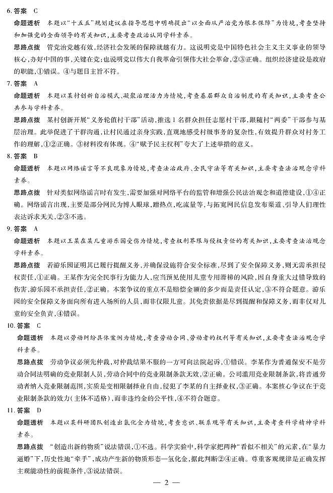 2026届河南省新乡市、鹤壁市、安阳市、焦作市高三一模-政治详细答案第2页