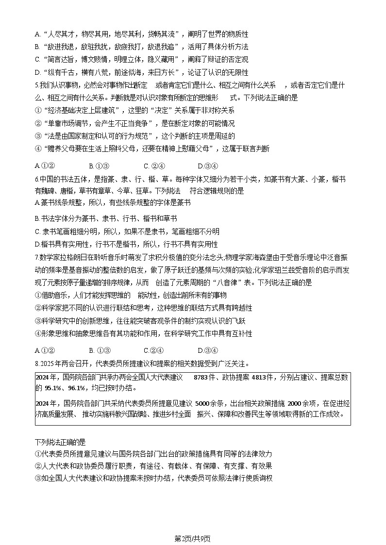 2025北京朝阳高三一模政治试题及答案第2页