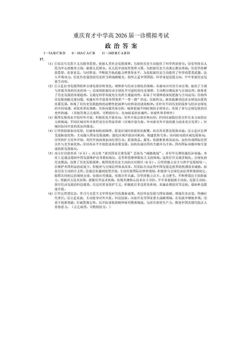 政治答案(定稿)第1页