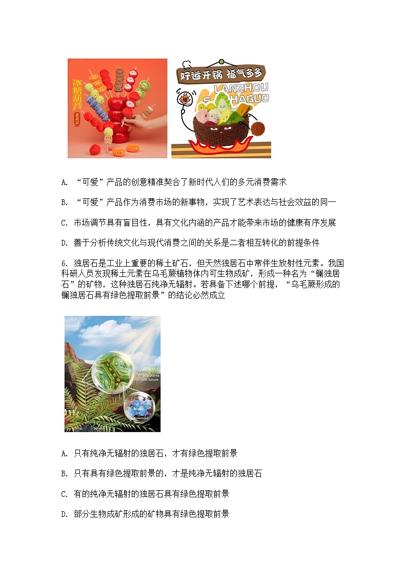 北京市东城区2025-2026学年高三第一学期期末统一检测 政治试题+答案第3页