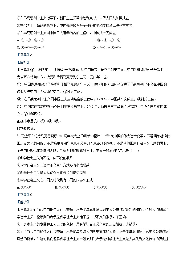 陕西省西安市部分学校联考2024-2025学年高一上学期10月月考政治试题 Word版含解析第2页