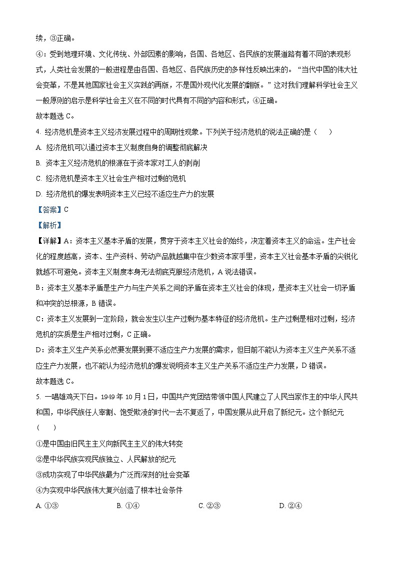 陕西省西安市部分学校联考2024-2025学年高一上学期10月月考政治试题 Word版含解析第3页
