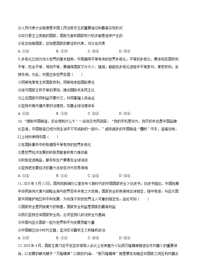 2025-2026学年甘肃省兰州大学附中高二（上）期末政治试卷-自定义类型第3页