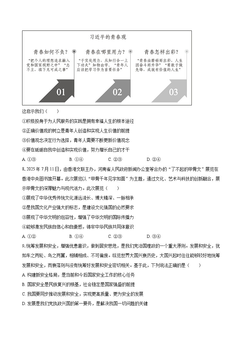 2025-2026学年黑龙江省哈尔滨市五常市雅臣中学高二（上）期末政治试卷-自定义类型第3页