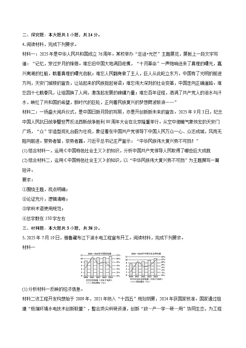 2025-2026学年辽宁省抚顺市六校协作体高一（上）期末政治试卷-自定义类型第2页