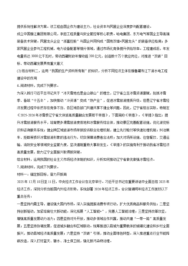 2025-2026学年辽宁省抚顺市六校协作体高一（上）期末政治试卷-自定义类型第3页