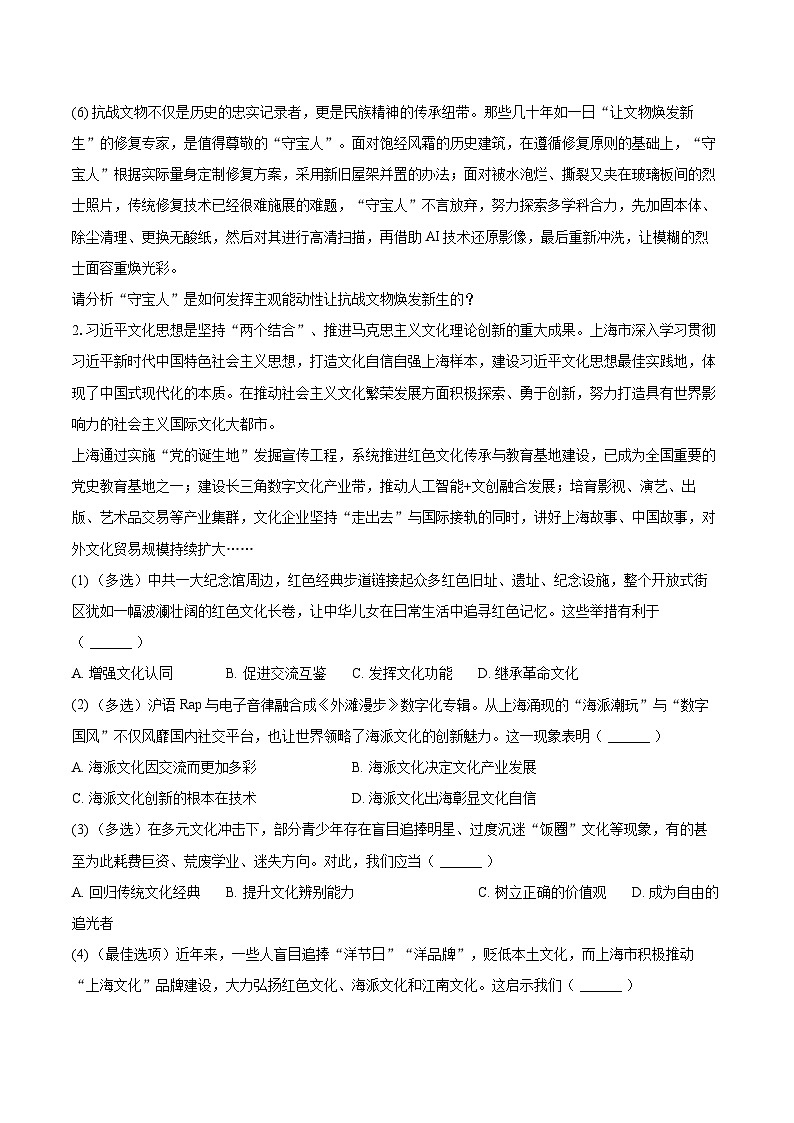 2025-2026学年上海市虹口区高二（下）期末政治试卷-自定义类型第2页