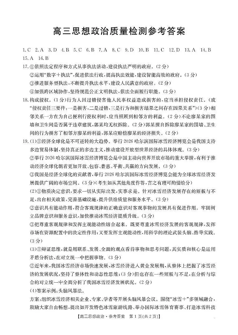 辽宁省辽阳市2026届高三上学期1月期末考试（26-214C）政治答案第1页