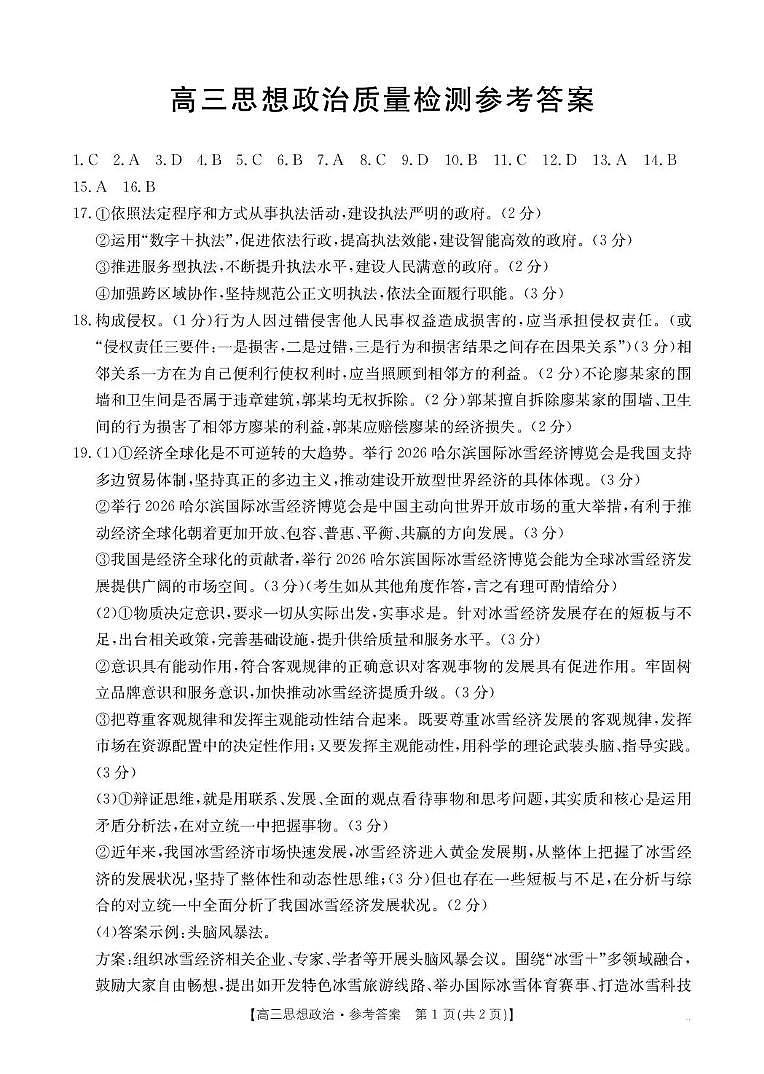 辽宁省辽阳市2026届高三上学期1月期末考试（26-214C）政治答案第1页
