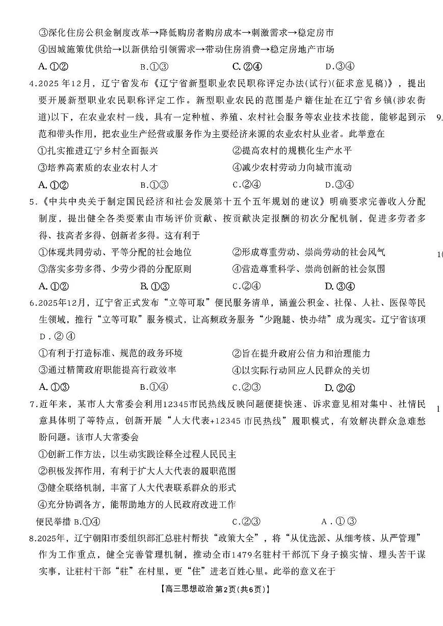 辽宁省辽阳市2026届高三上学期1月期末考试（26-214C）政治第2页