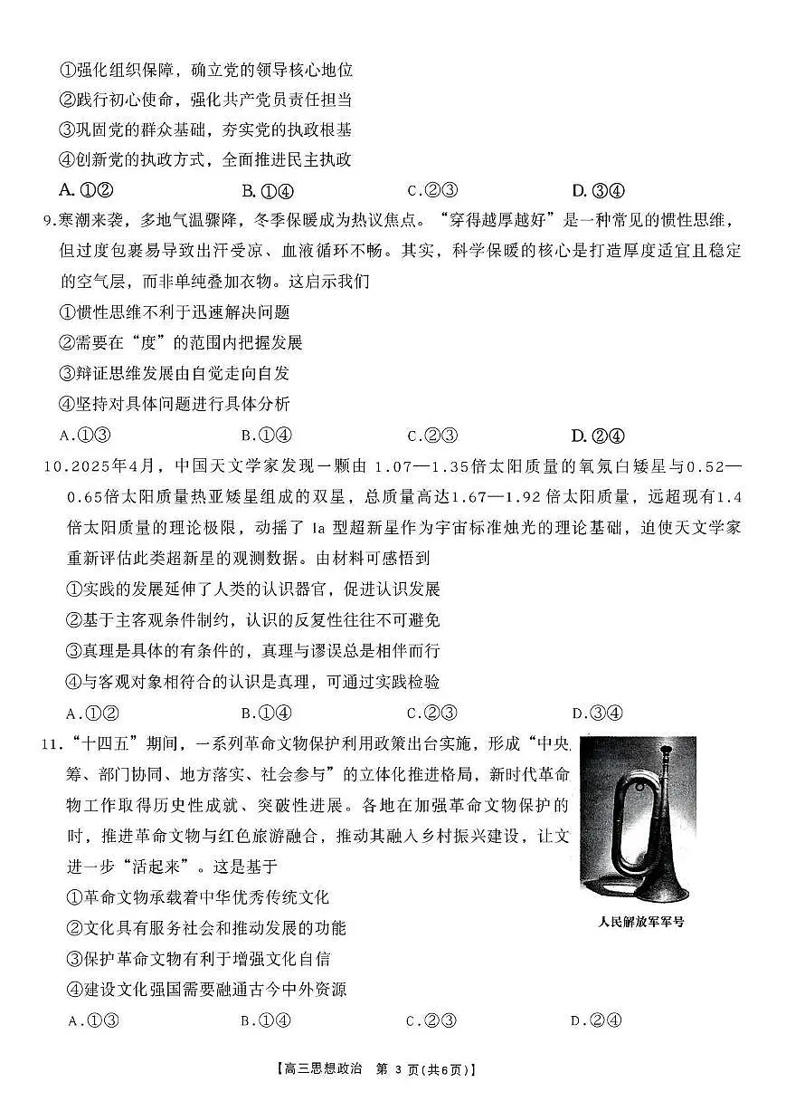 辽宁省辽阳市2026届高三上学期1月期末考试（26-214C）政治第3页