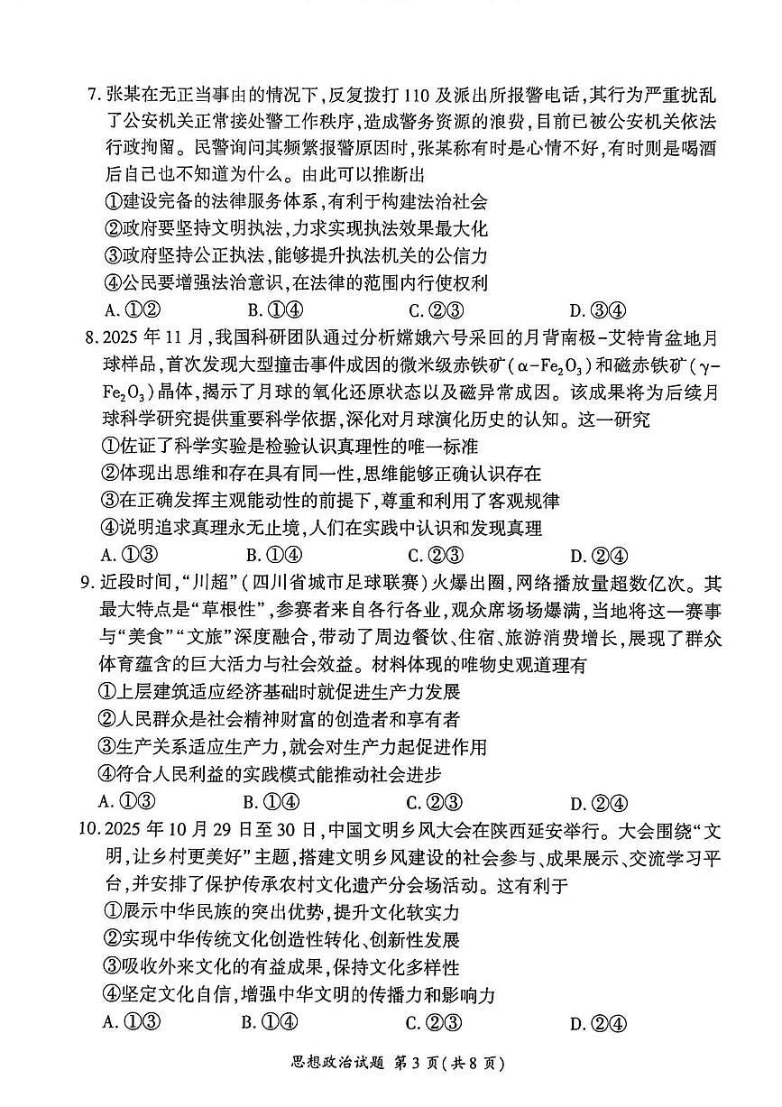 NT名校联合体2025-2026学年高三上学期1月月考政治第3页