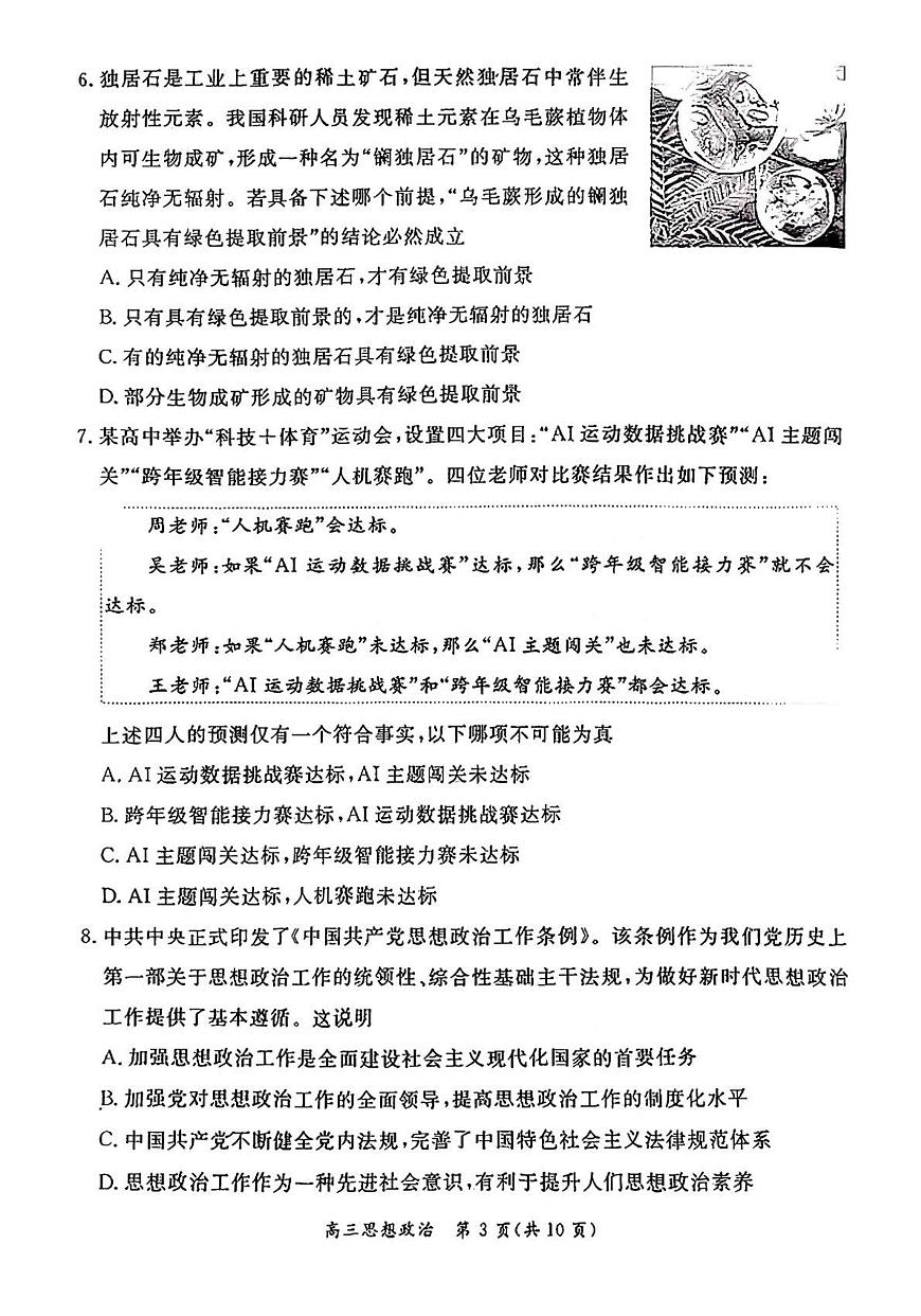 北京市东城区2025-2026学年高三上学期期末考试政治试题（含答案）第3页