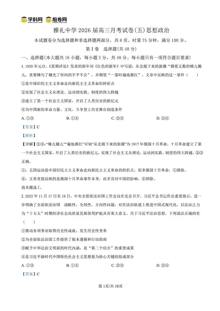 雅礼中学2026届高三月考试卷（五）政治答案第1页