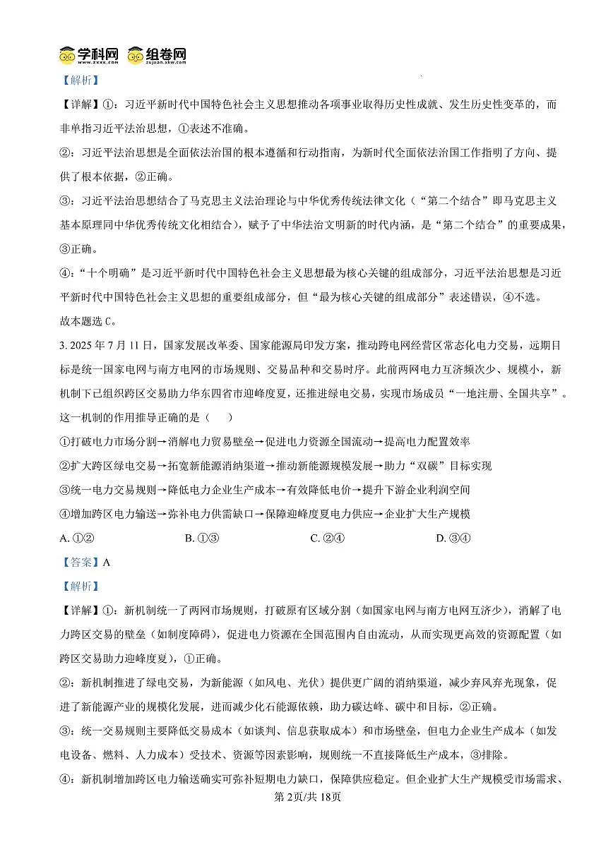 雅礼中学2026届高三月考试卷（五）政治答案第2页