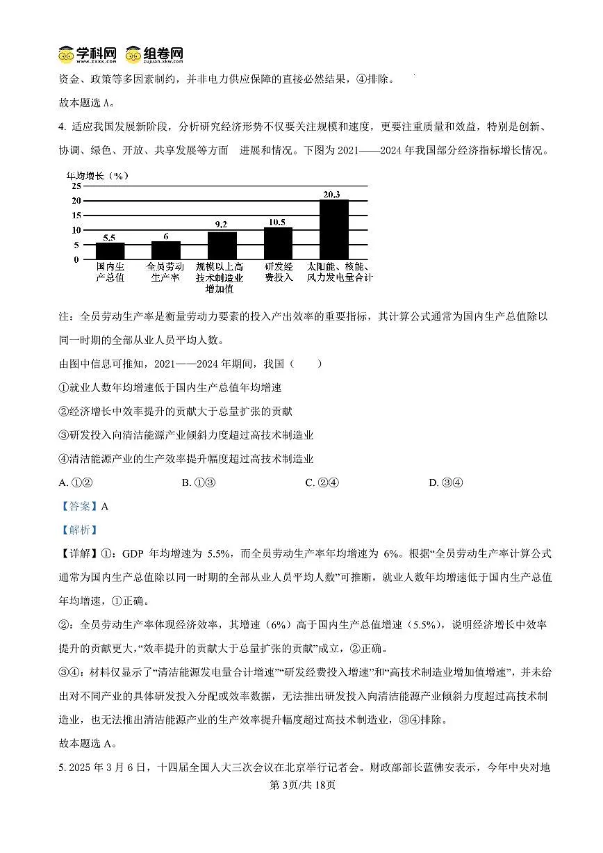 雅礼中学2026届高三月考试卷（五）政治答案第3页