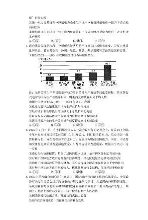 雅礼中学2026届高三月考试卷（五）政治第2页