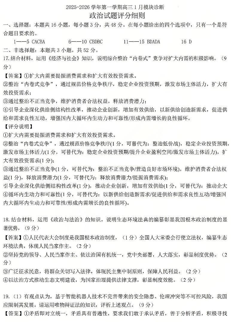 政治答案 山西大学附中25-26学年高三1月考第1页