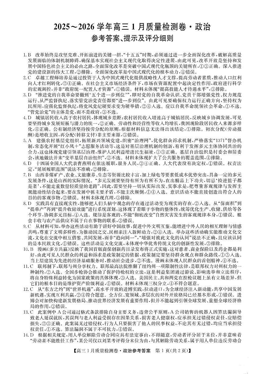 政治答案-卓越联盟2025-2026学年高三1月质量检测第1页