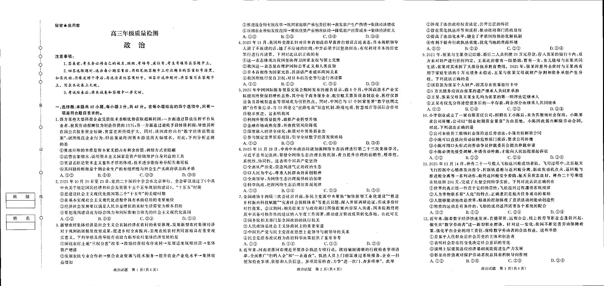 政治试题第1页