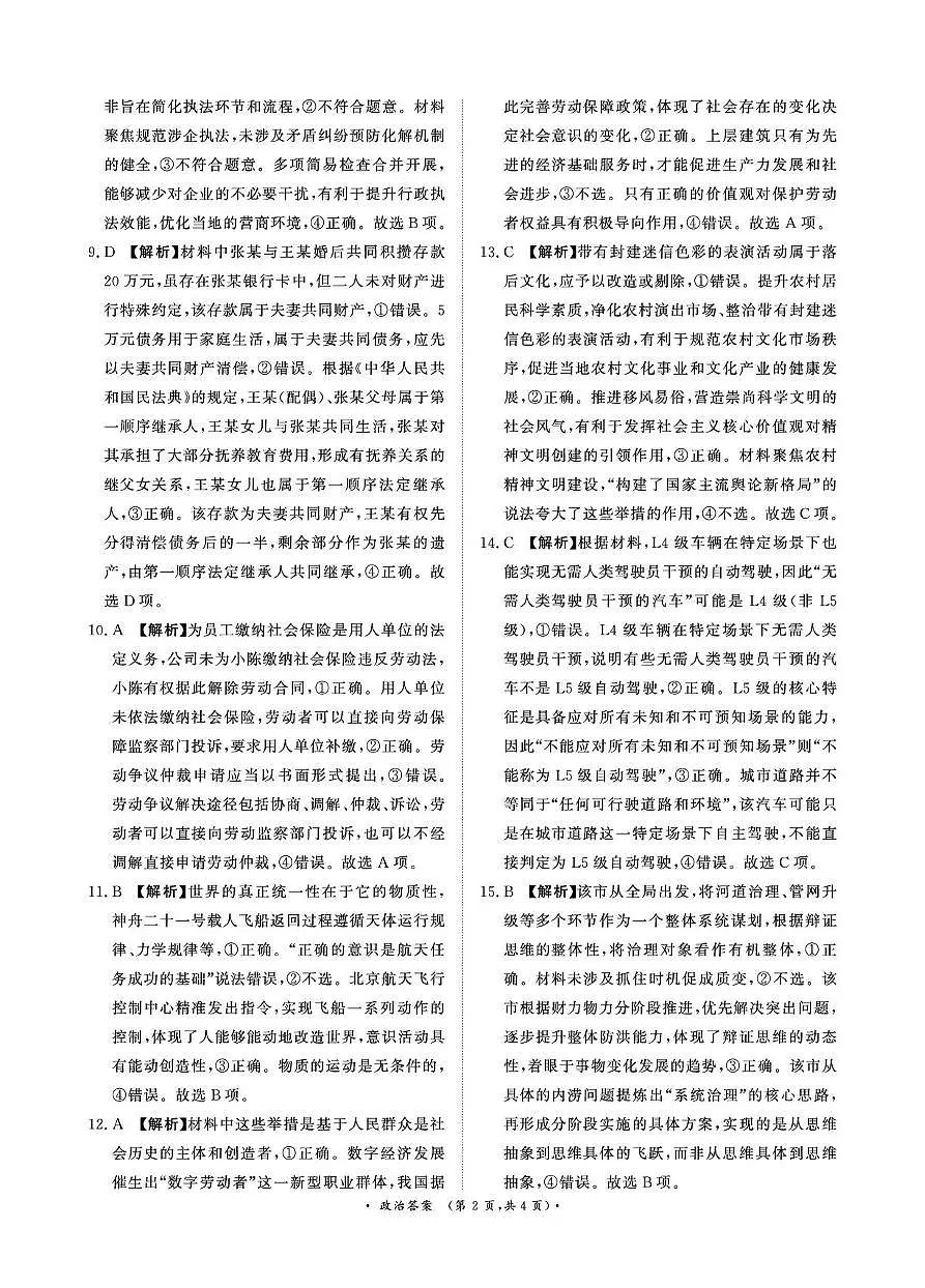 1月15-16日高三年级质量检测政治答案第2页