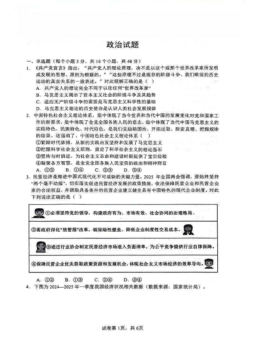四川省绵阳市2025_2026学年高三政治上学期9月月考试题pdf含解析第1页