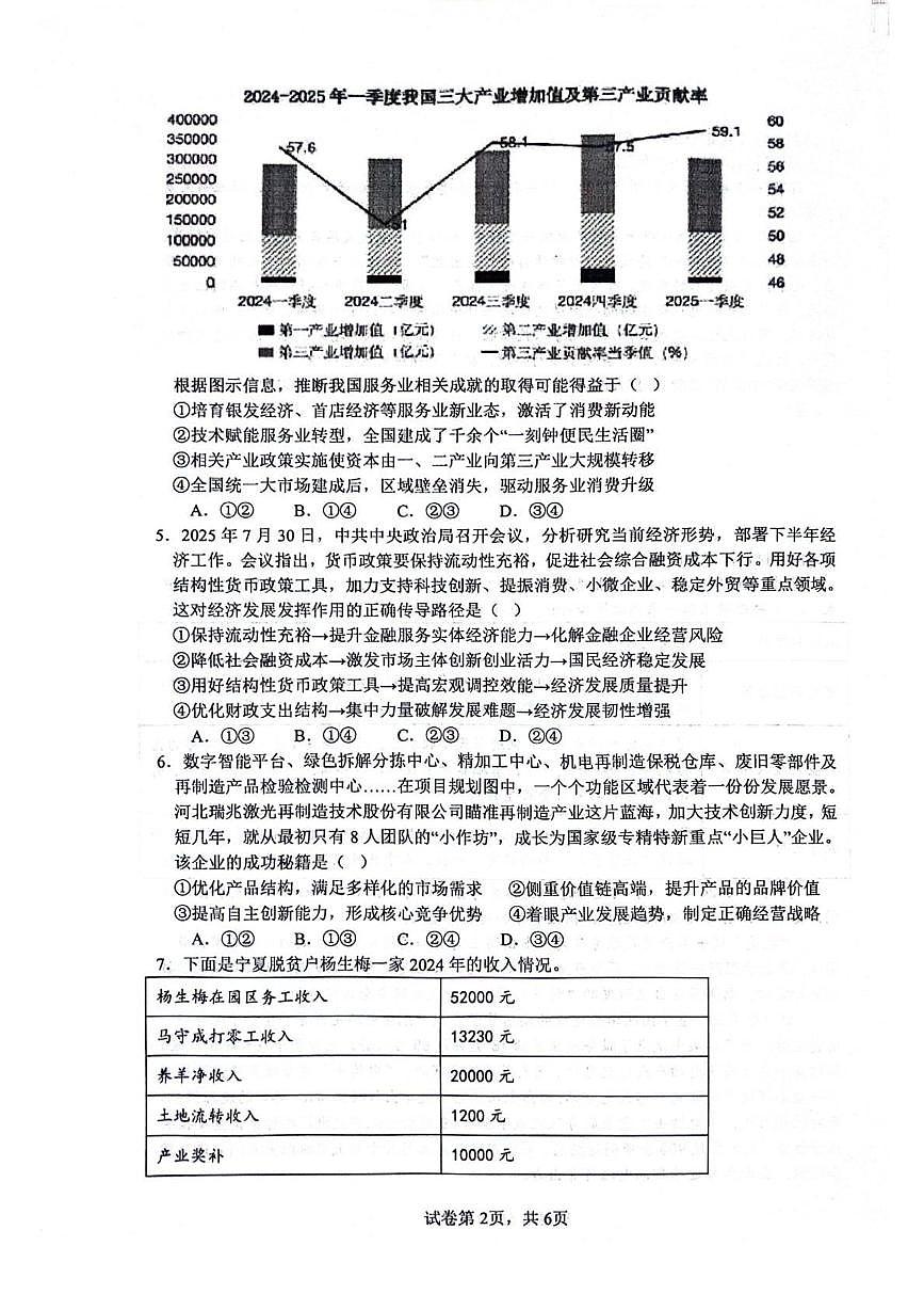 四川省绵阳市2025_2026学年高三政治上学期9月月考试题pdf含解析第2页