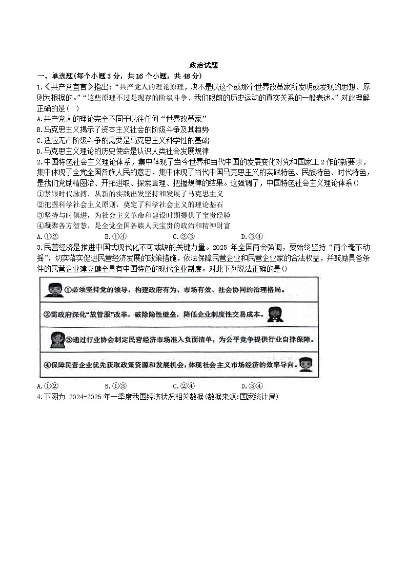 四川省绵阳市2026届高三政治上学期9月第二次教学质量检测试题含解析第1页