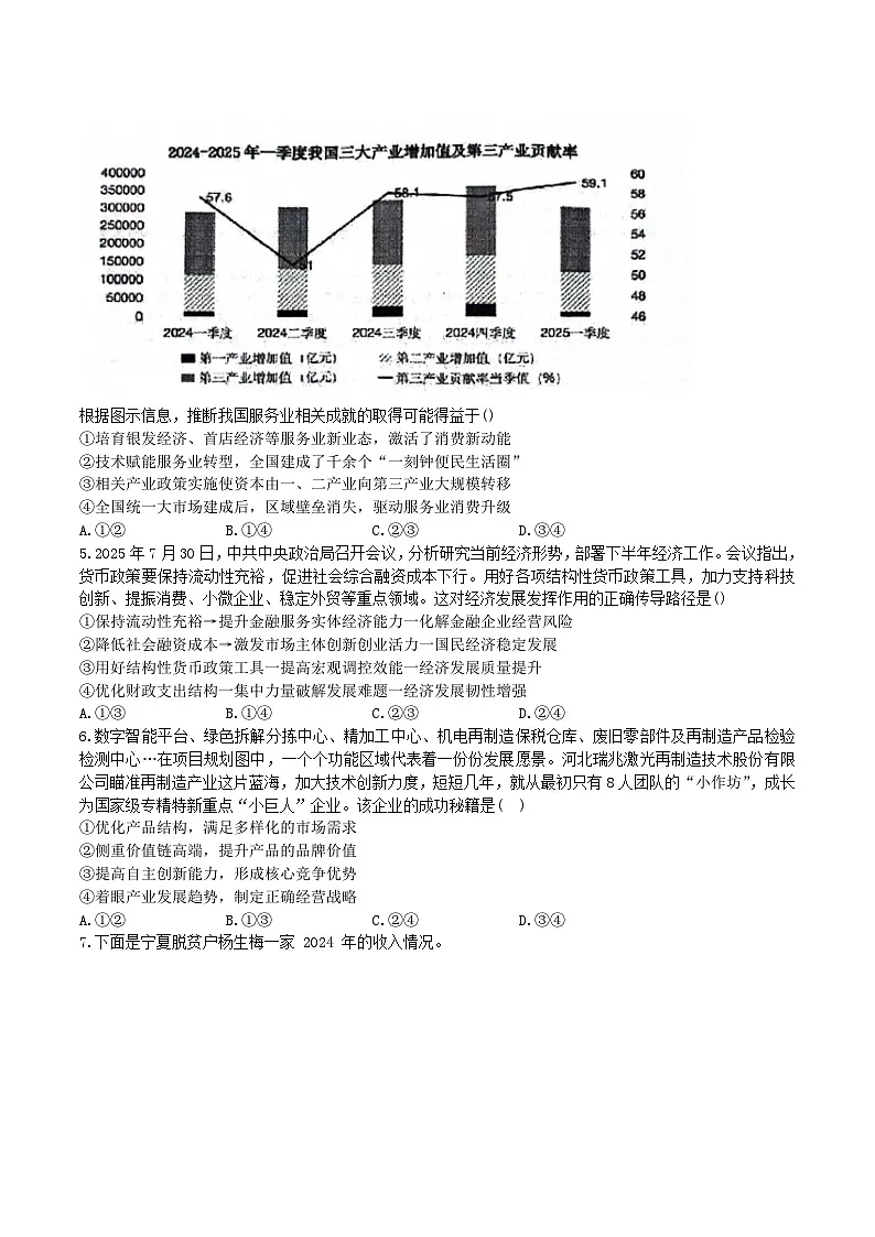 四川省绵阳市2026届高三政治上学期9月第二次教学质量检测试题含解析第2页
