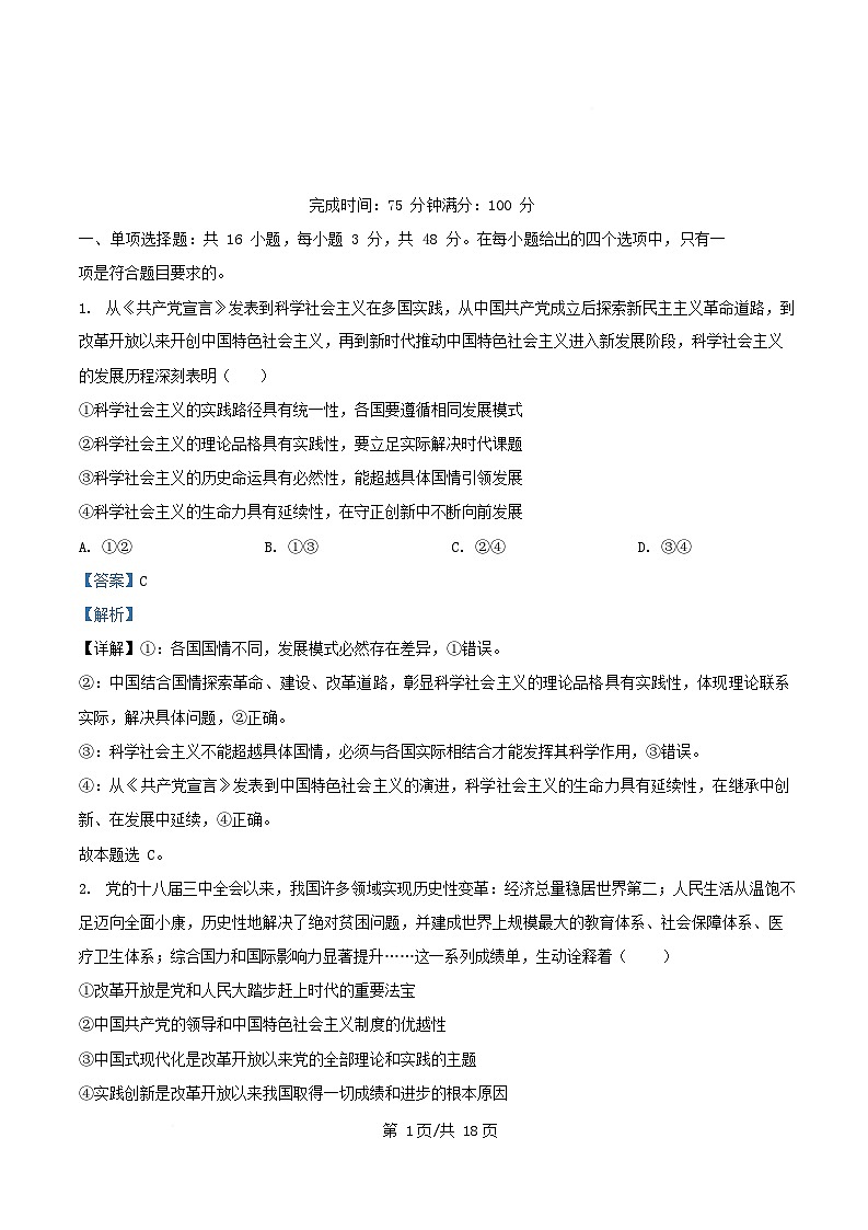 四川省绵阳市涪城区2025_2026学年高三政治上学期10月月考试题含解析第1页
